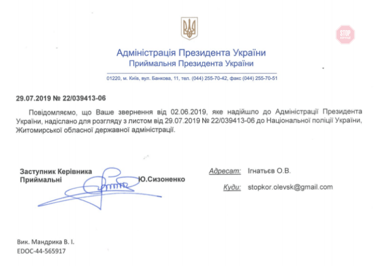  Звернення до Президента України