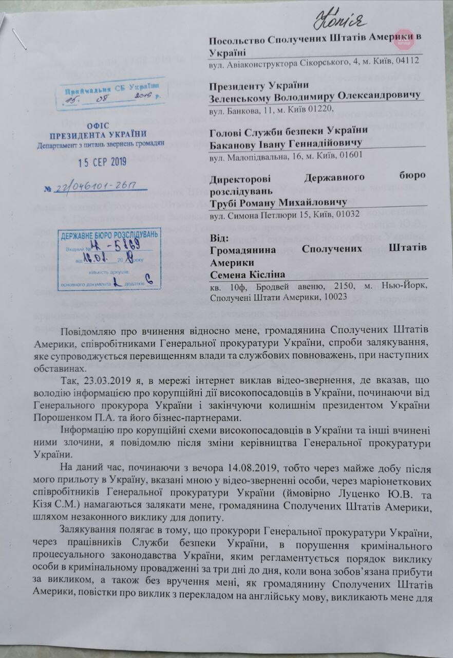 Копія звернення Кісліна до Зеленського