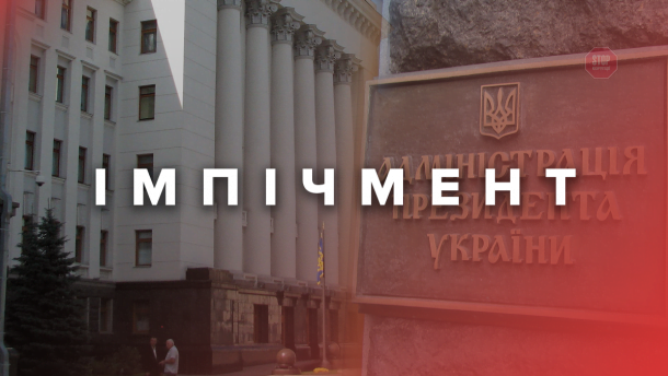 Рада розблокувала закон про імпічмент Зеленського, незважаючи на протест партії Порошенка