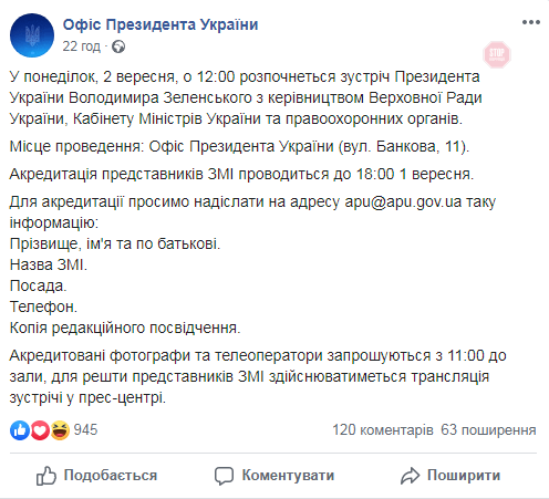 Зеленський терміново викликав ''перших осіб'' Ради, Кабміну і силовиків – деталі важливої зустрічі