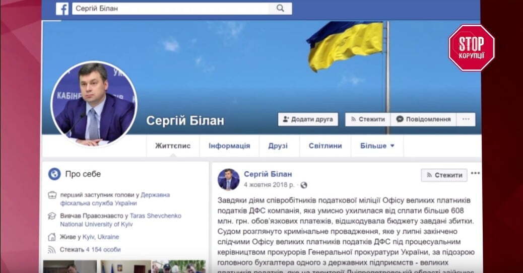 Перший заступник голови ДФС Сергій Білан ''відрапортував'' у Фейсбуці про відшкодування коштів