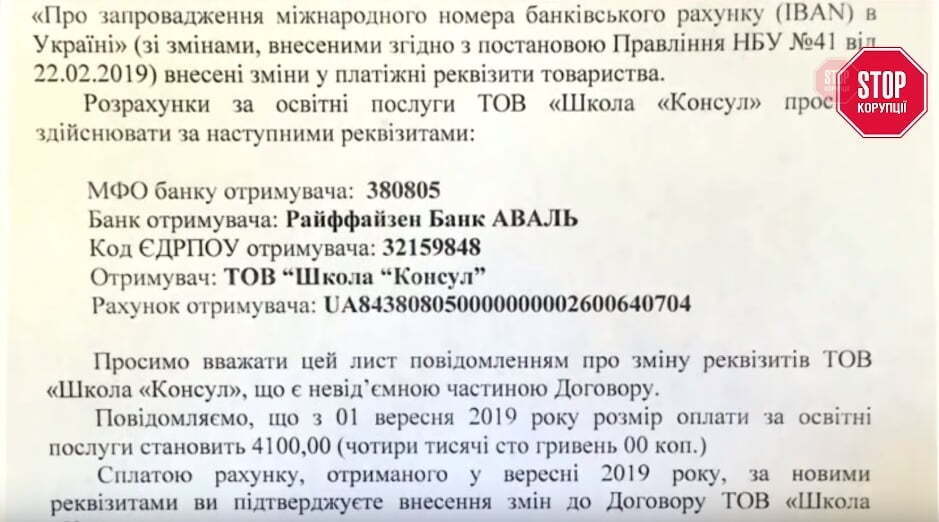  Такий рахунок щомісяця отримують усі батьки гімназистів ''Консулу''