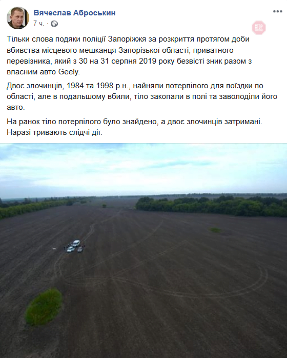 У Запорізькій області вбили та закопали таксиста, щоб продати авто