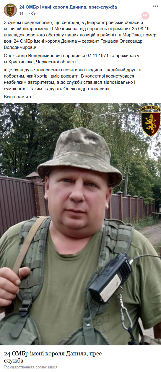 У лікарні Дніпра від поранень помер український військовий з Черкащини (фото)
