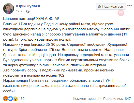 У Полтаві невідомий намагався зґвалтувати 11-річну дівчинку – фоторобот зловмисника