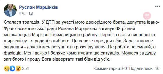 Брат мера Івано-Франківська збив на смерть людину на пішохідному переході (фото)