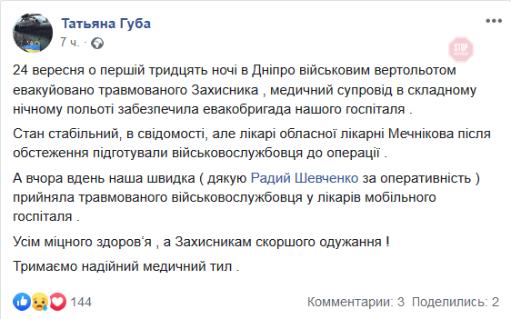 На Донбасі знову порушення режиму припинення вогню: в Дніпро доставлено двох поранених бійців