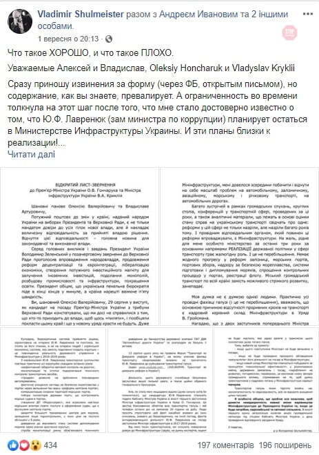  Открытое письмо г-на Шульмейстера премьер-министру и министру инфраструктуры получило почти 200 репостов