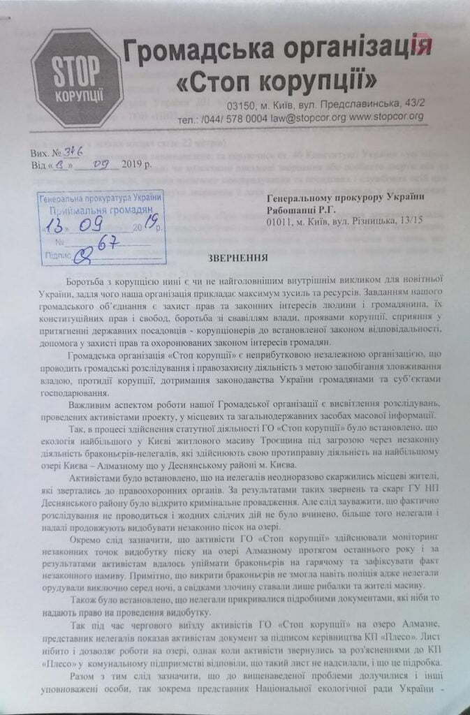 Активісти пішли до Генпрокурора та головного копа Києва через браконьєрів з Троєщини