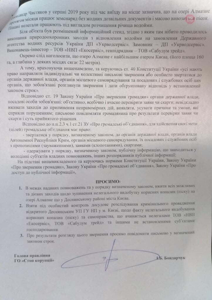 Активісти пішли до Генпрокурора та головного копа Києва через браконьєрів з Троєщини