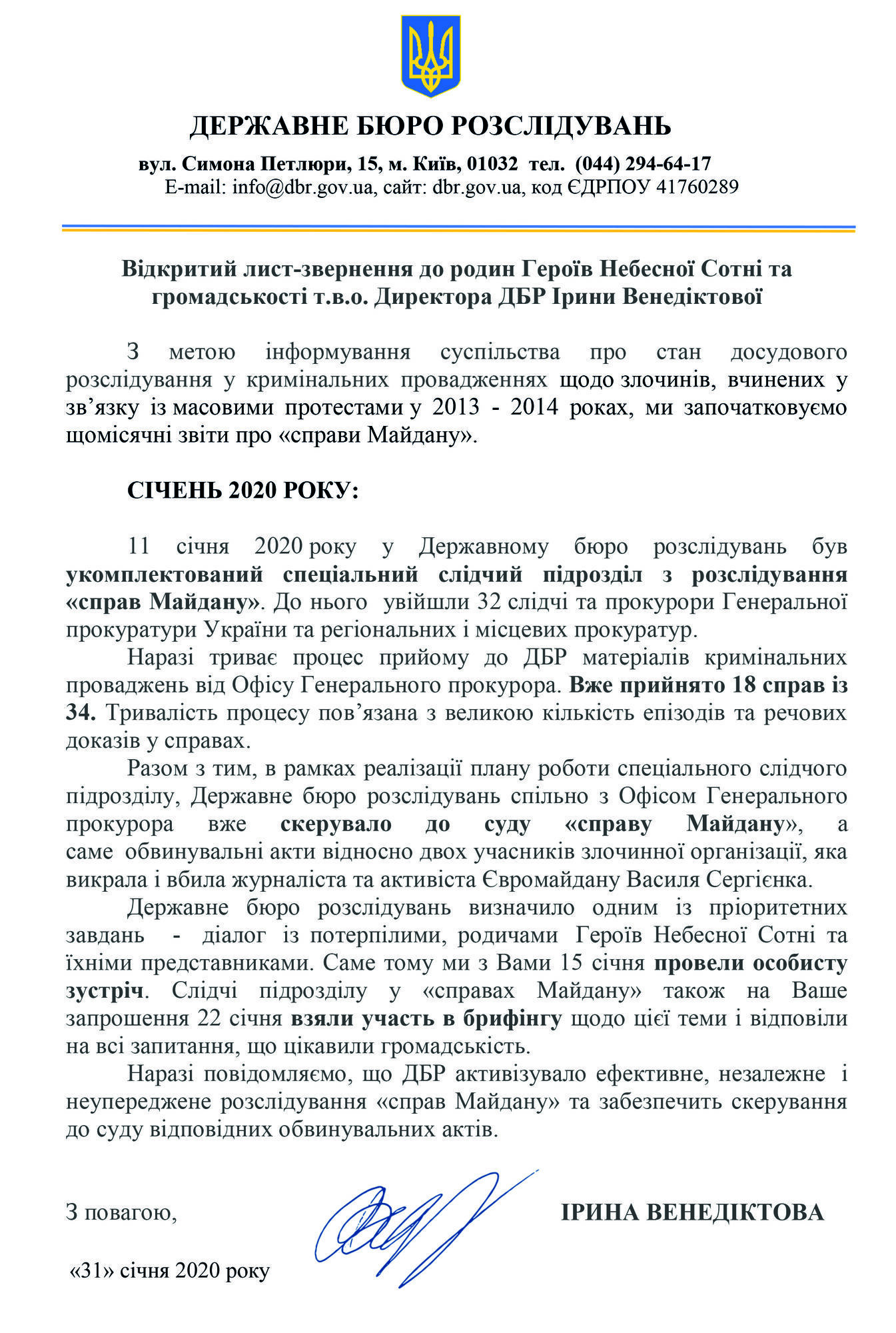 Звіт про розслідування ''справ Майдану'' за січень 2020 року