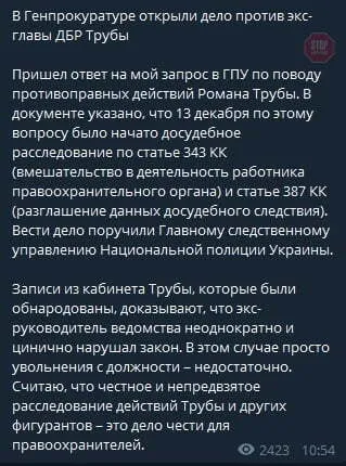 В Офісі Генпрокурора відкрили справу проти ексглави ДБР Романа Труби: деталі