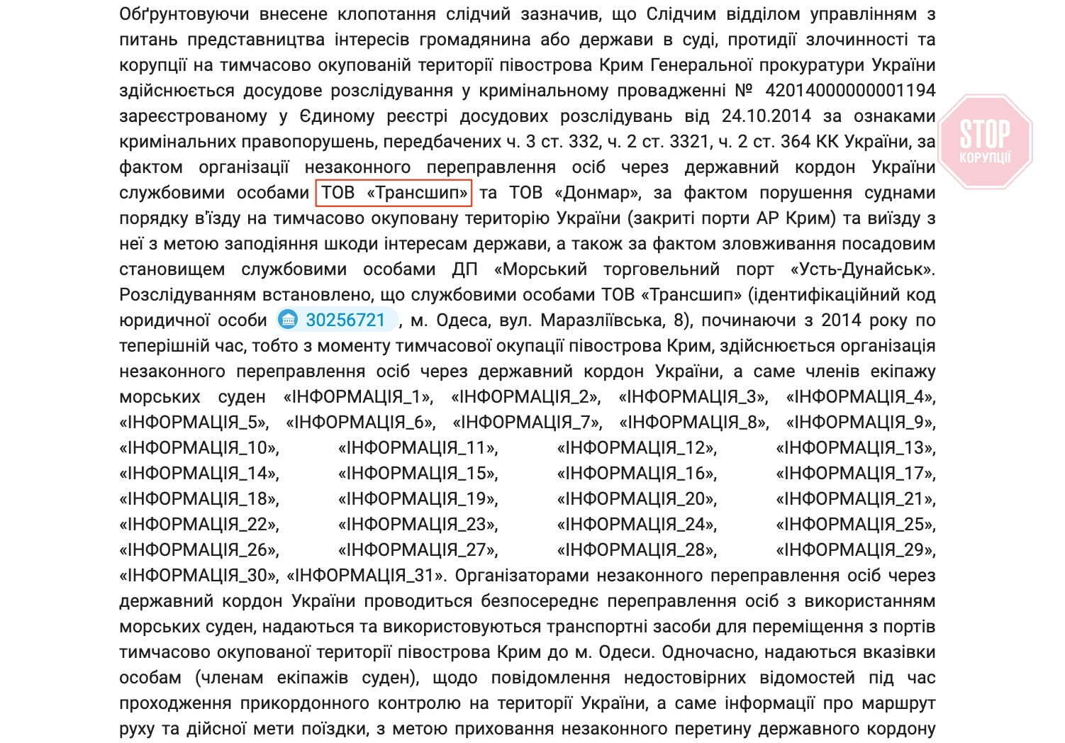 Витяг з ухвали у справі №757/31006/16-к Фото: YouControl