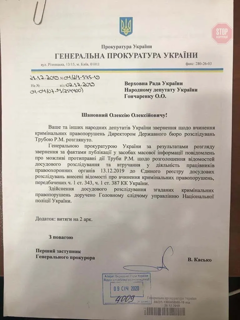 В Офісі Генпрокурора відкрили справу проти ексглави ДБР Романа Труби: деталі