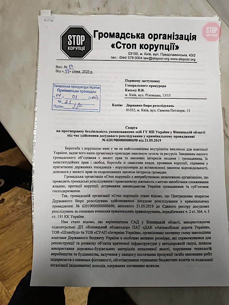  Фото: ''СтопКор''