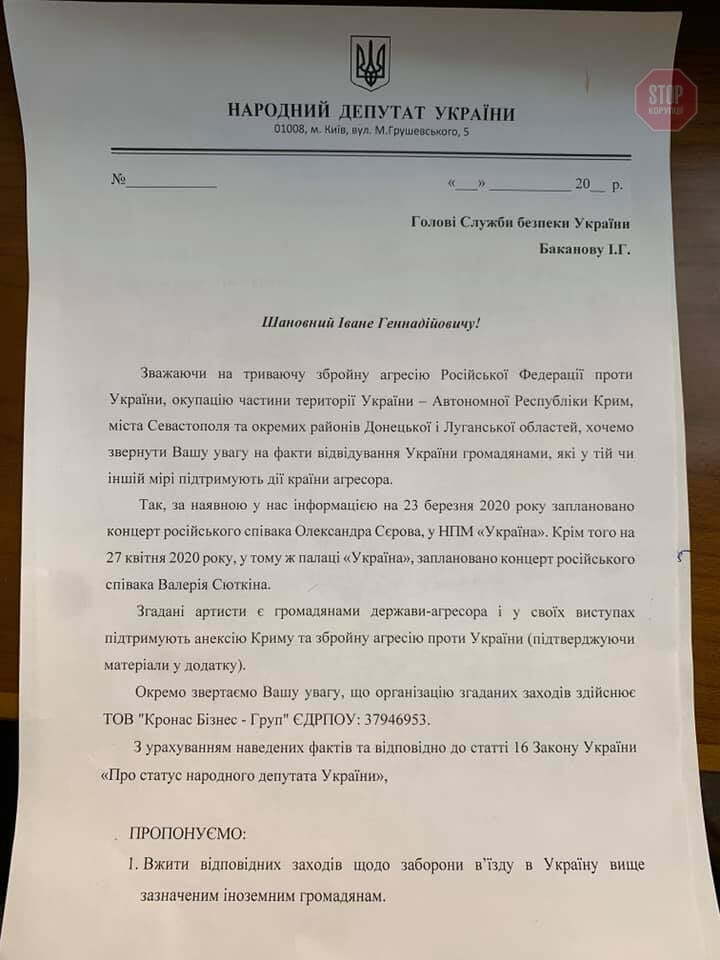 Депутати вимагають від СБУ не пускати до України російських виконавців