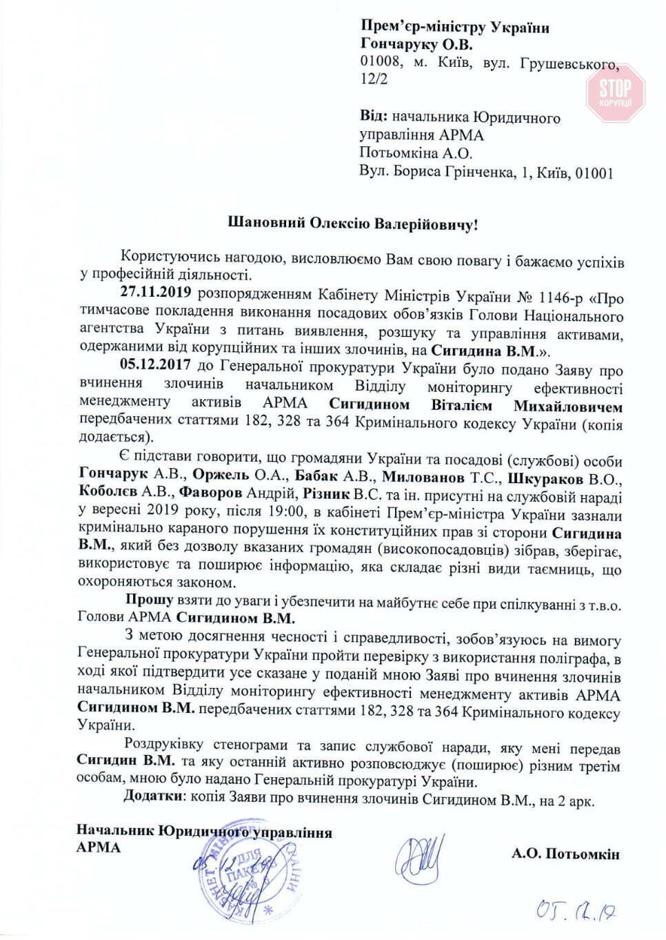 Лист Андрія Потьомкіна Олексію Гончаруку