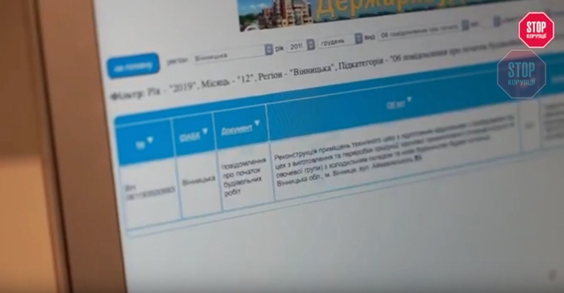  На сайті ДАБІ дозвіл з'явився ''заднім числом''