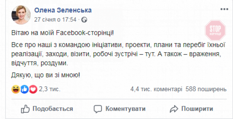 Сторінку Олени Зеленської у Facebook відновили після атаки, але є проблема – подробиці