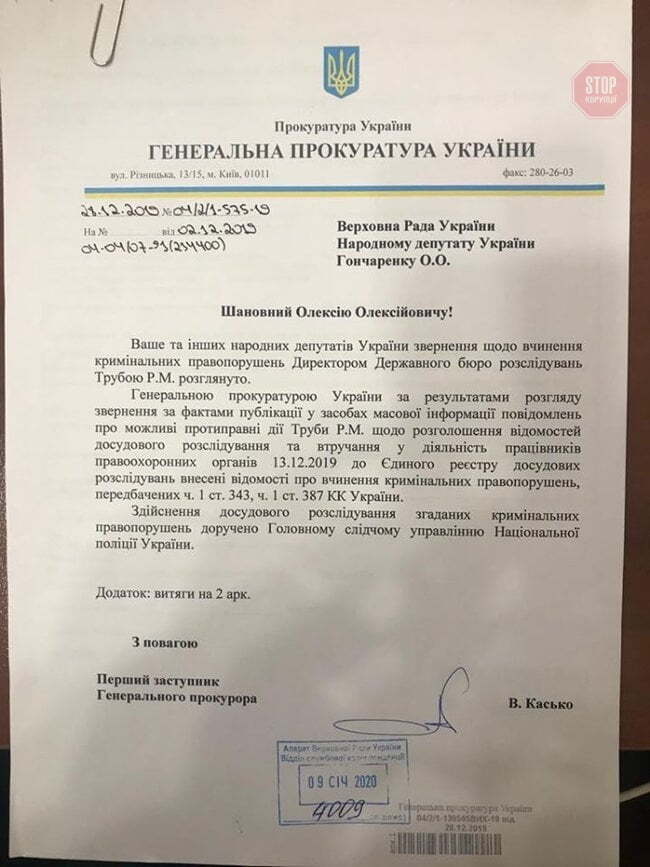 В ГПУ розповіли за що відкрили справу проти ексглави ДБР Романа Труби (фото)