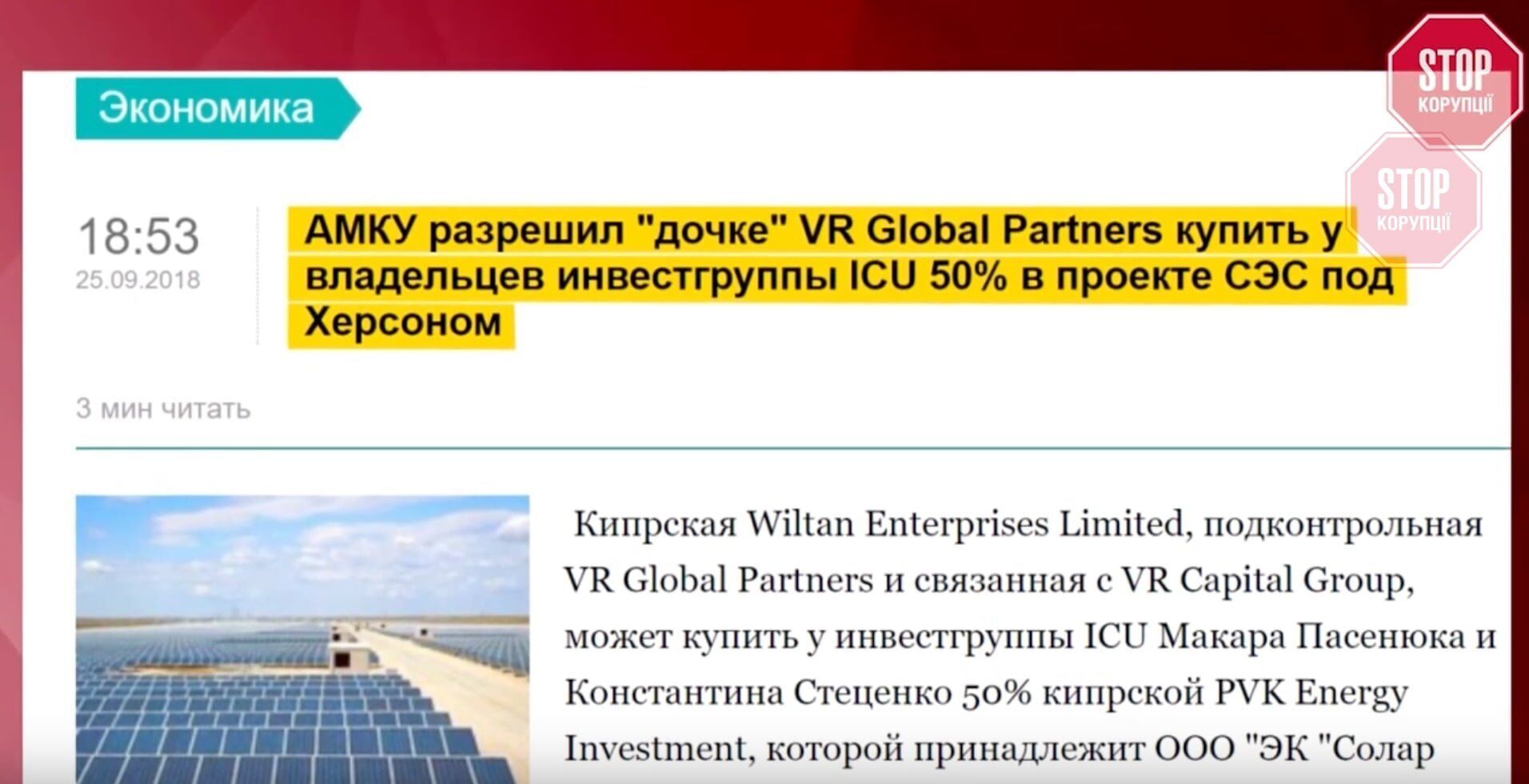  VR Global Partners активно діє на українському енергетичному ринку