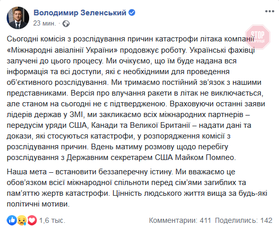 ''Версія про влучання ракети в літак не виключається'', – Зеленський