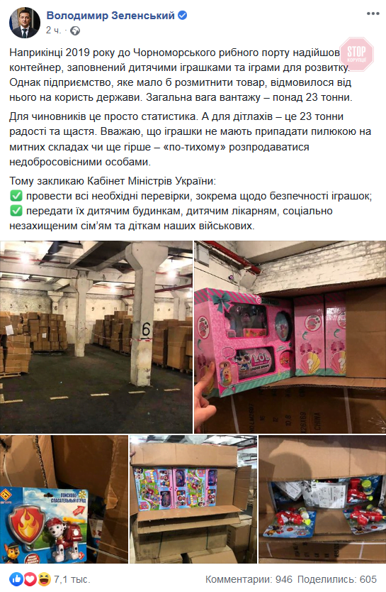 Зеленський вирішив роздати дітям 23 тонни іграшок