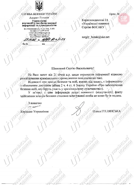 Відомий екснардеп залишається під охороною СБУ