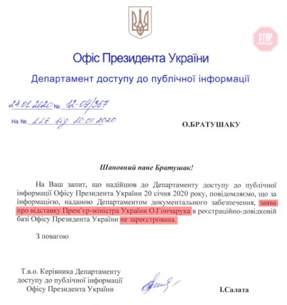Прем'єр-міністр Гончарук не подавав заяви про відставку – документ