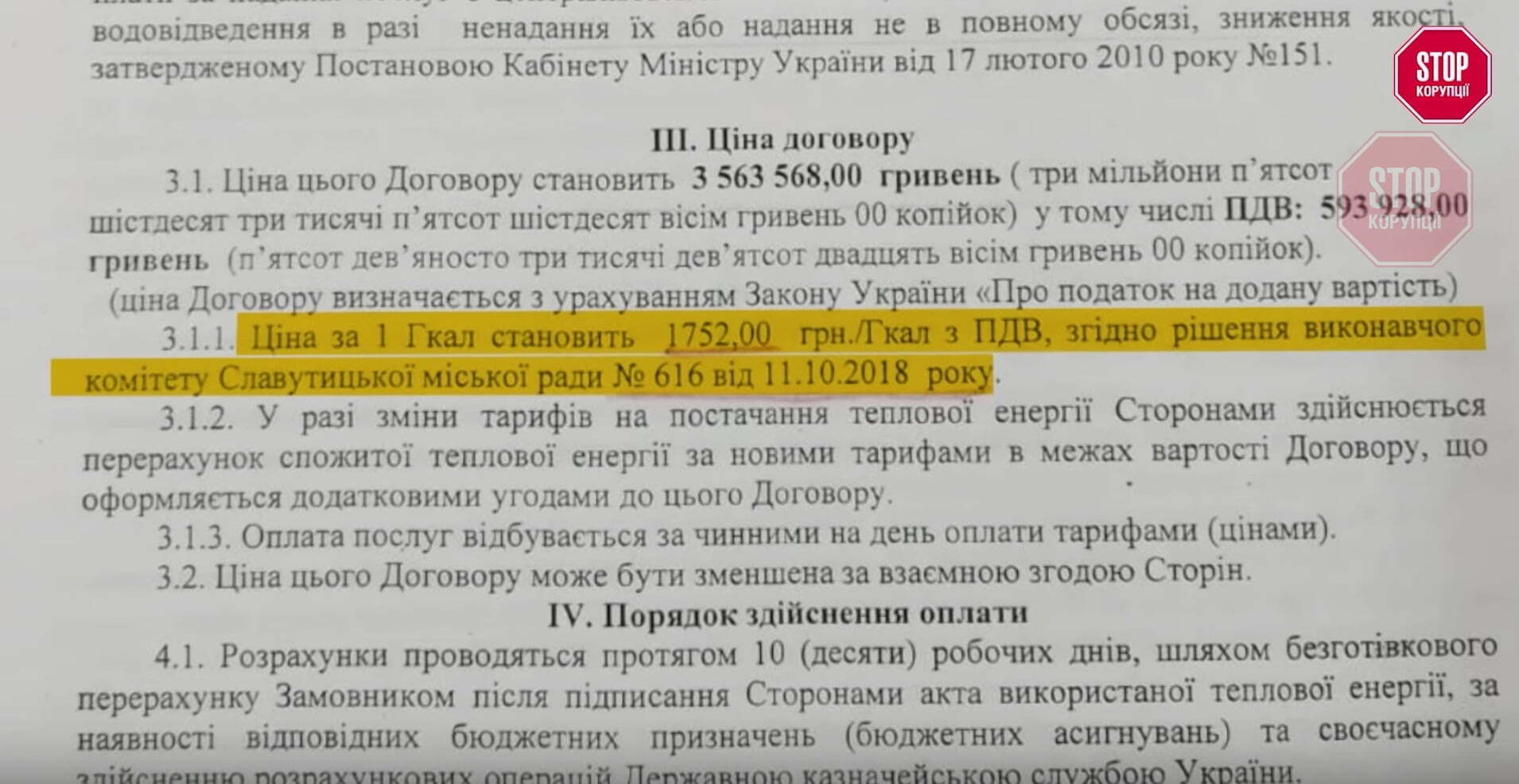  У лютому 2019-го уклали новий договір