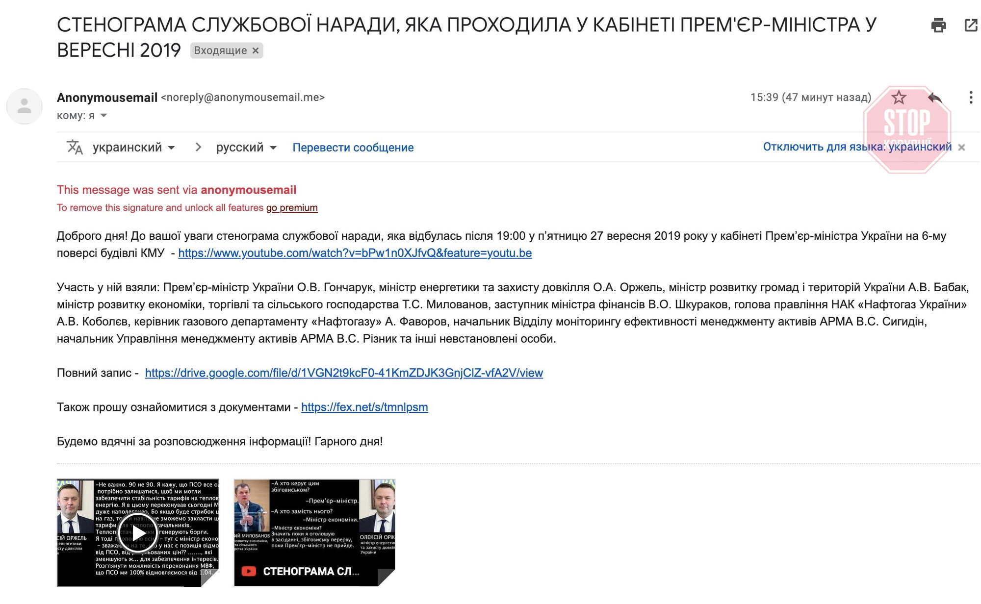 Cкрін листа, що надійшов на електронну пошту редакції від невідомого адресата