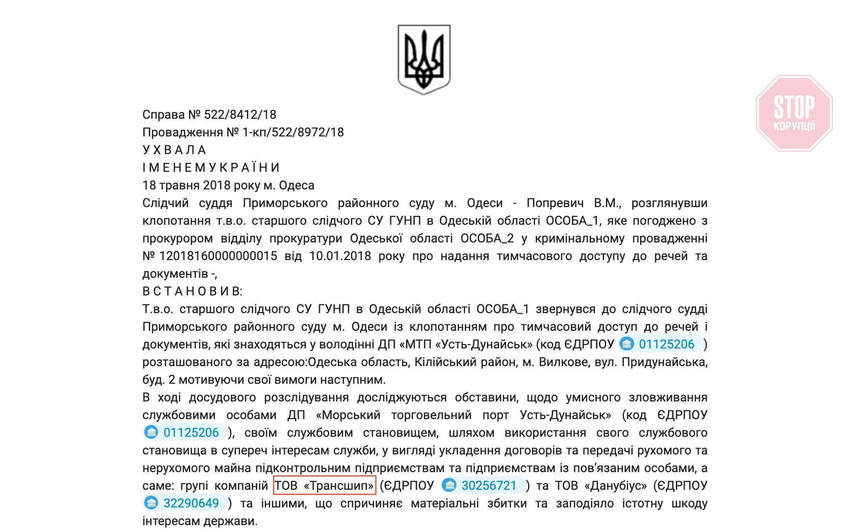 Витяг з ухвали у справі №522/8412/12 Фото: YouControl