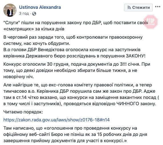 Нардепи від партії ''Голос'' вимагають зупинити конкурс на посади заступників голови ДБР