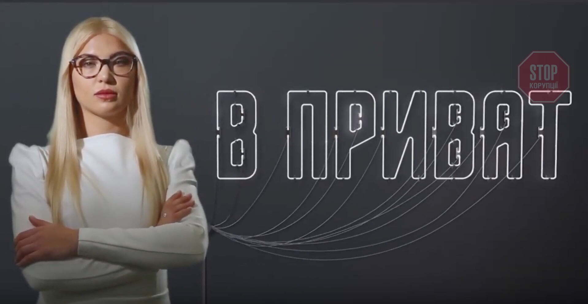 Христина Кришиха презентувала авторський проєкт ''В приват''