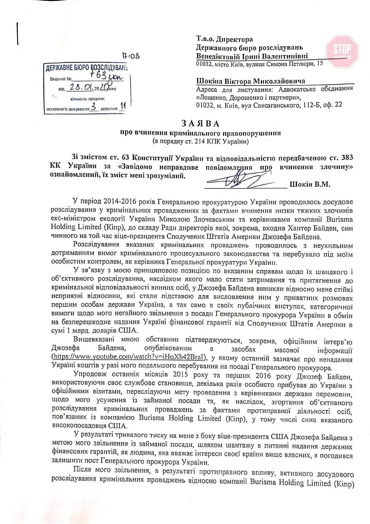 Ексгенпрокурор України вимагає, щоб ДБР завела справу на Байдена