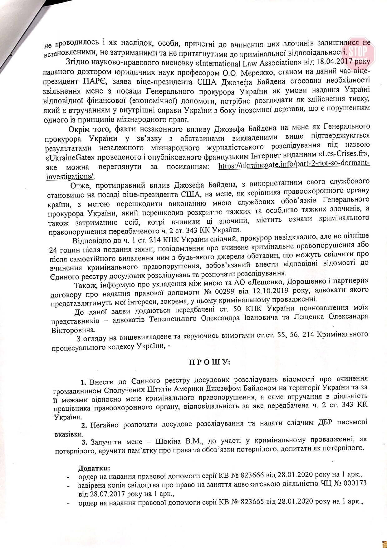 Ексгенпрокурор України вимагає, щоб ДБР завела справу на Байдена