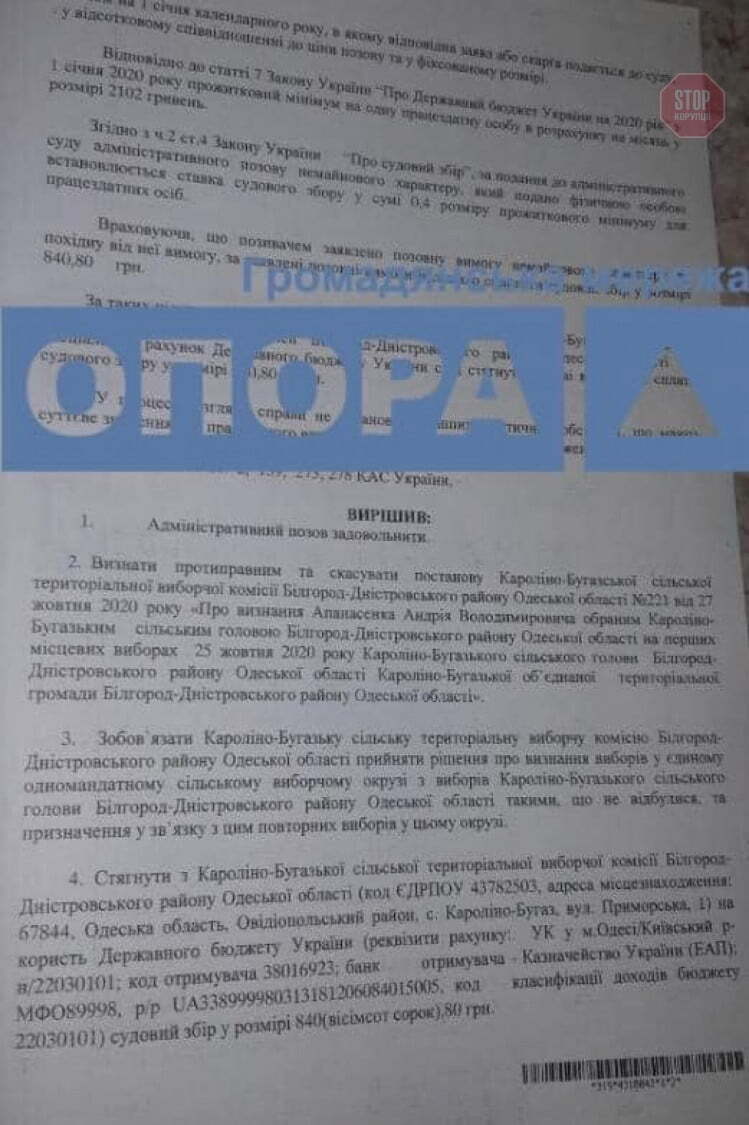 У одній із курортних громад Одещини суд скасував результати виборів