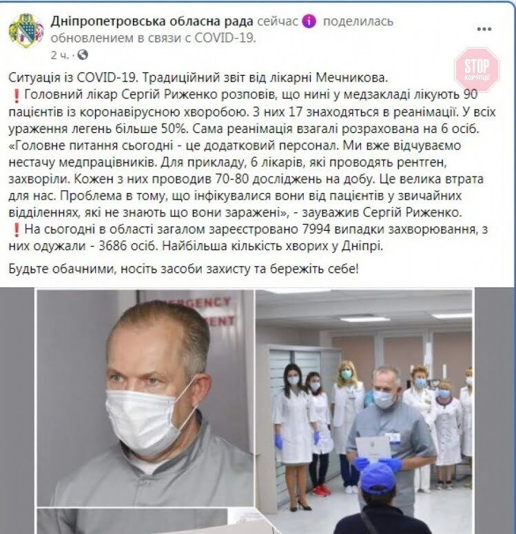 У Дніпрі лікарі заразилися COVID-19 від прихованих хворих