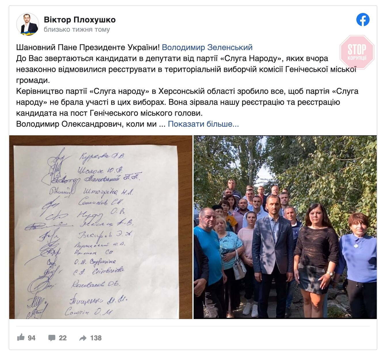  Віктор Плохушко заявив, що у Генічеську намагаються підмінити справжні списки ''слуг'' фальшимими Фото: Facebook