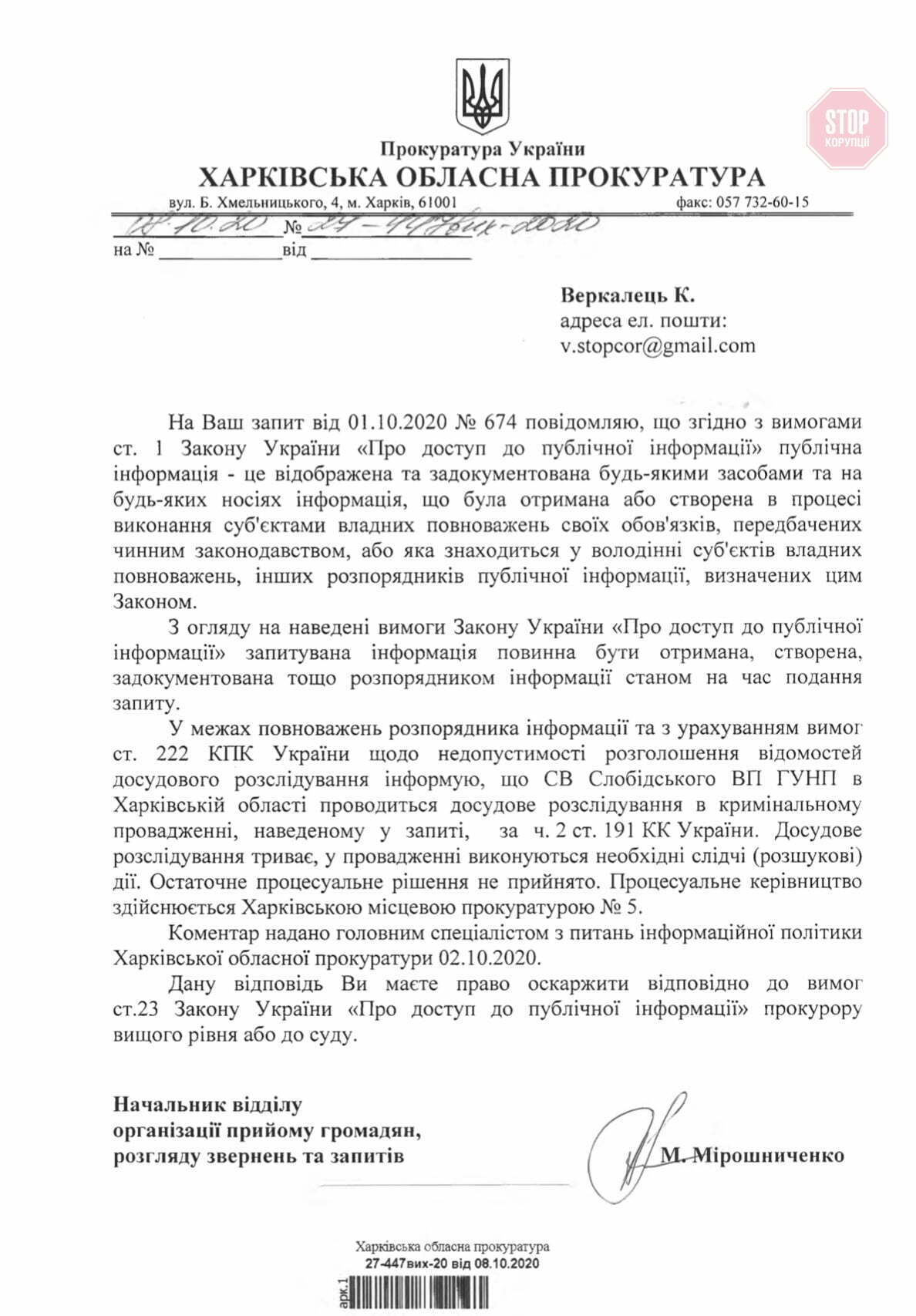  Відповідь від харківської обласної прокуратури Скріншот: СтопКор