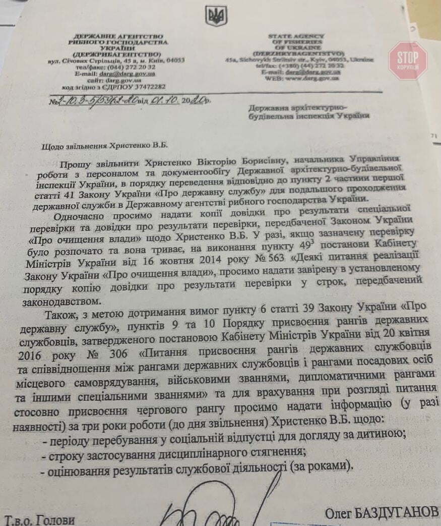 Христенко звільнили з ДАБІ