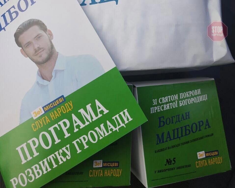  Кандидат Богдан Мацібора від «Слуги народу» проводить підкуп виборців. Фото: СтопКор.