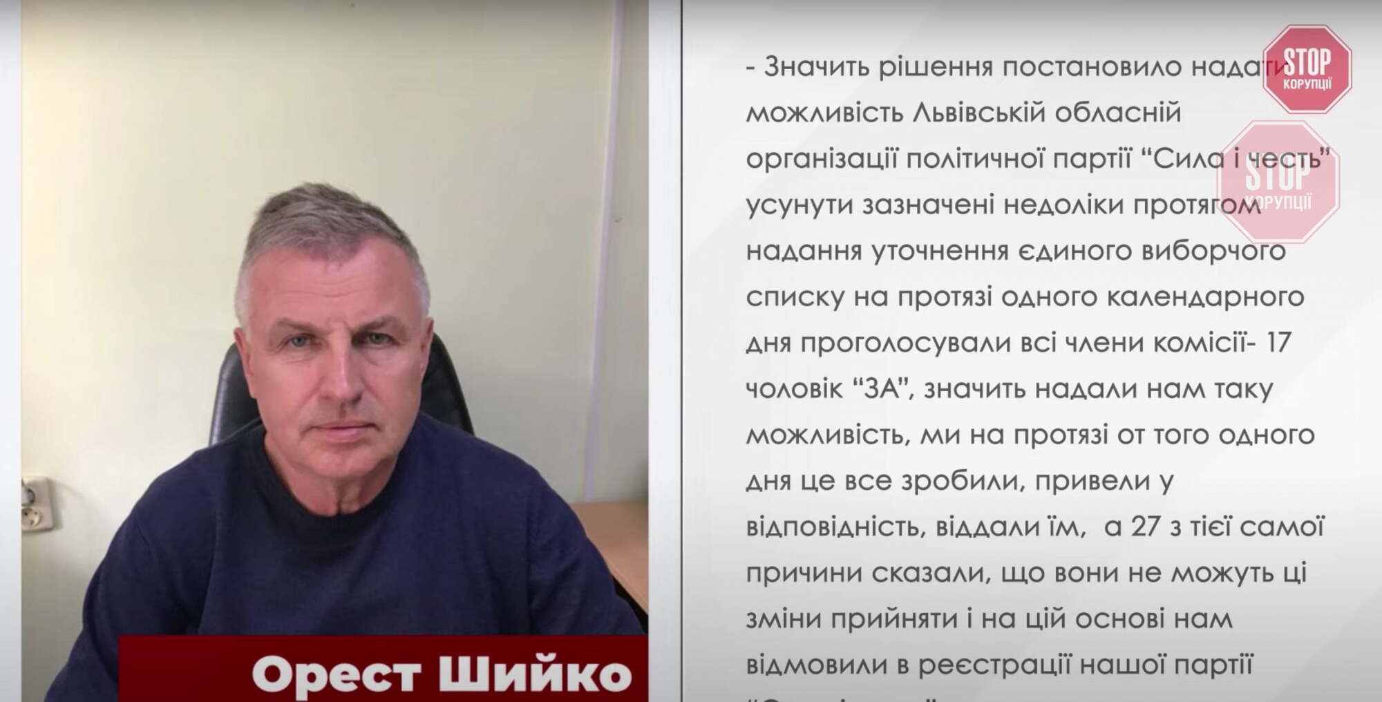  У партії готують позов проти ТВК Фото: СтопКор