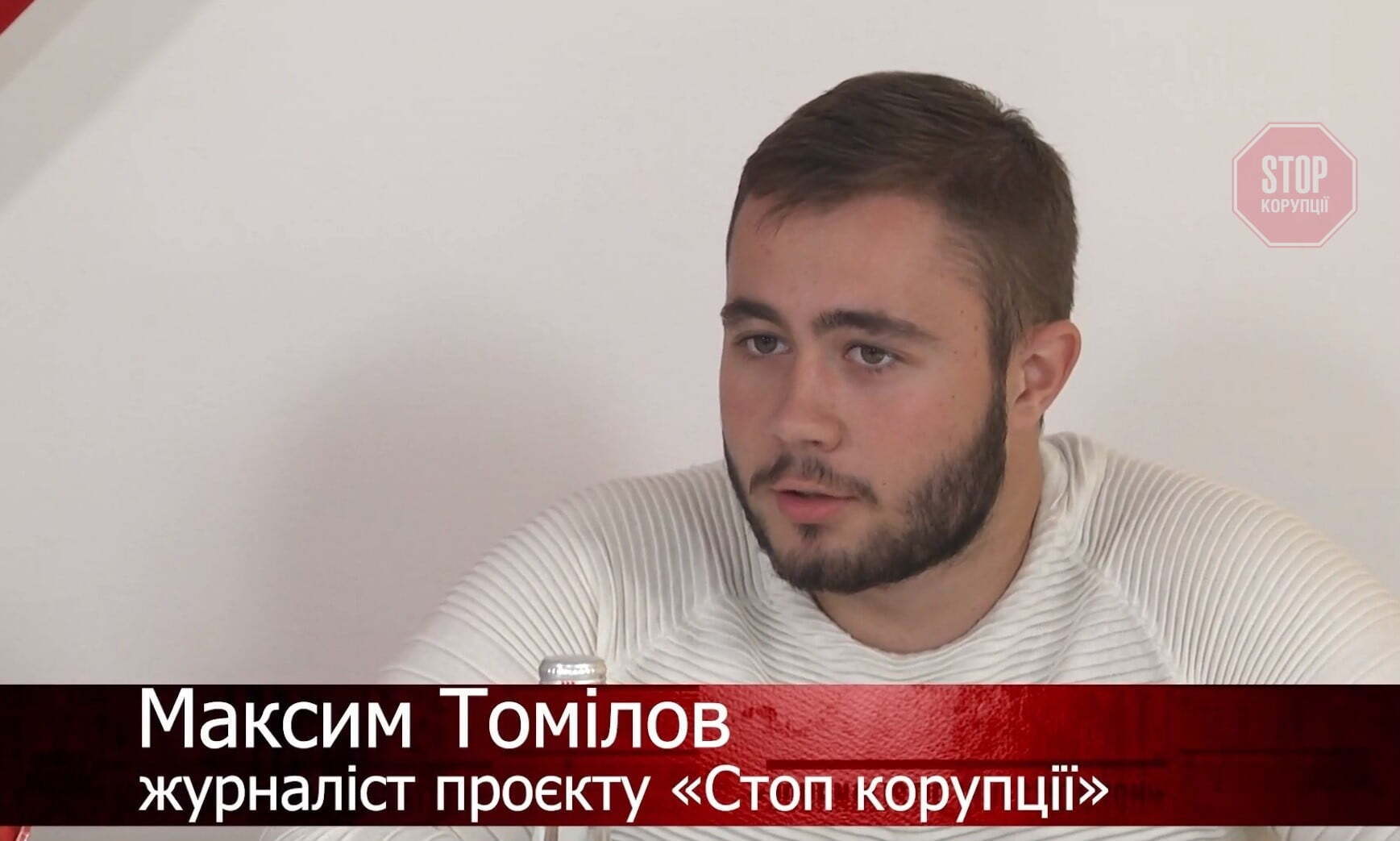  Максима Томілова Рой намагався збити автівкою Фото: СтопКор