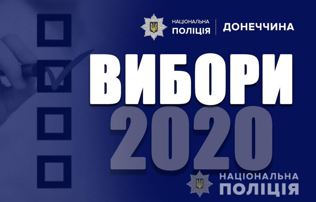 Вибори 2020. З початку виборчого процесу поліція Донеччини відкрила 27 кримінальних проваджень
