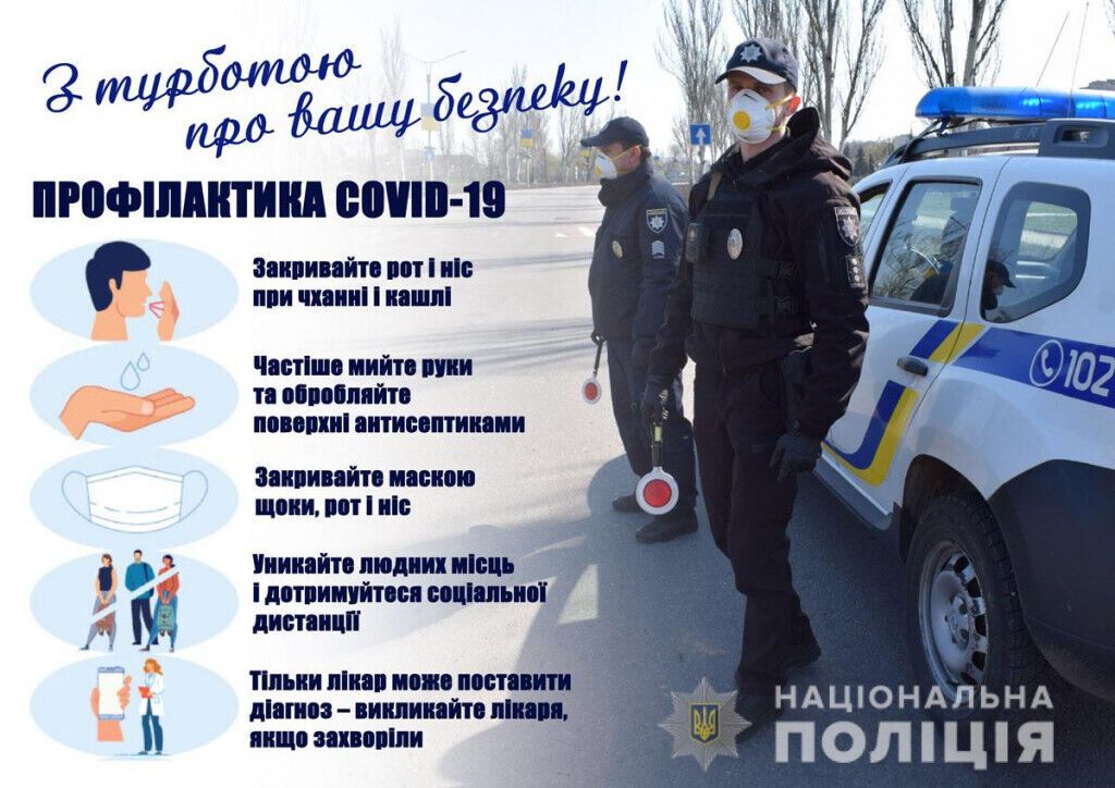 З початку карантину поліція Донеччини склала майже 950 протоколів за порушення протиепідемічних правил