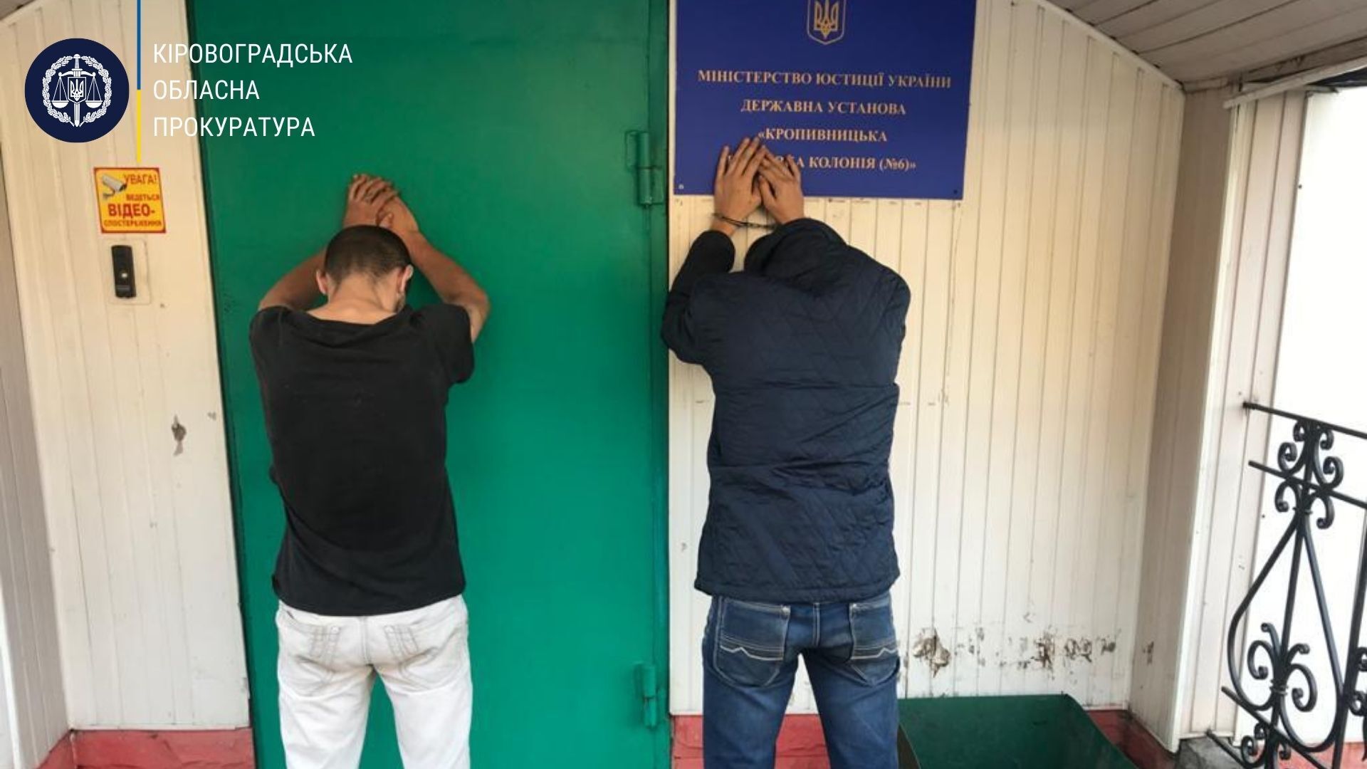 На Кіровоградщині повідомлено про підозру учасникам злочинної організації, яка займалася постачанням наркотиків до колонії (ФОТО)