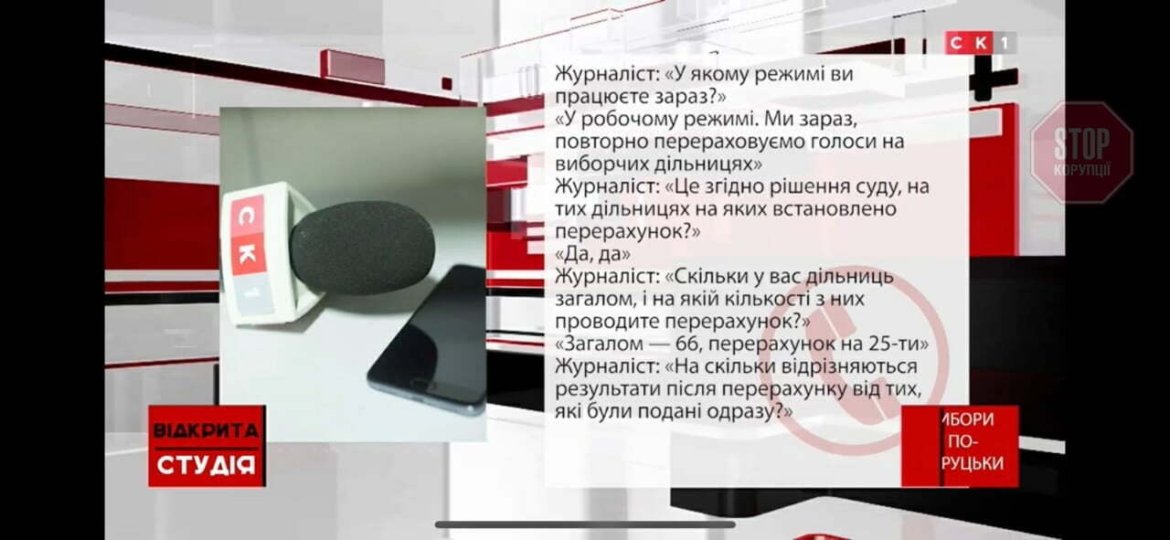  Голова ТВК підтверджує журналісту інформацію про перерахунок на 25 дільницях Скріншот: ТРК СК1