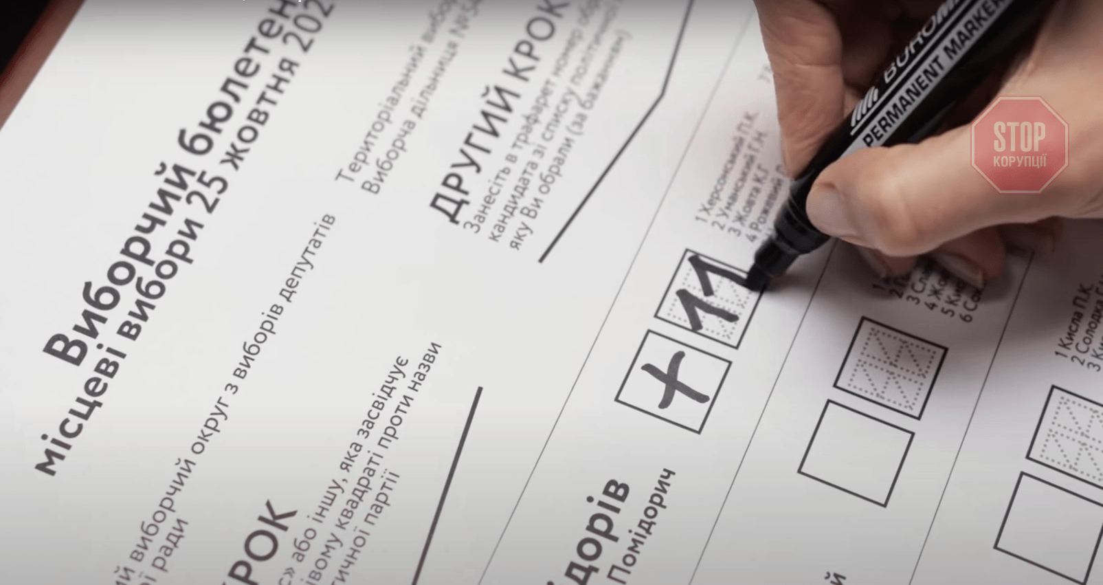  Бюлетень на місцевих виборах Фото: СтопКор