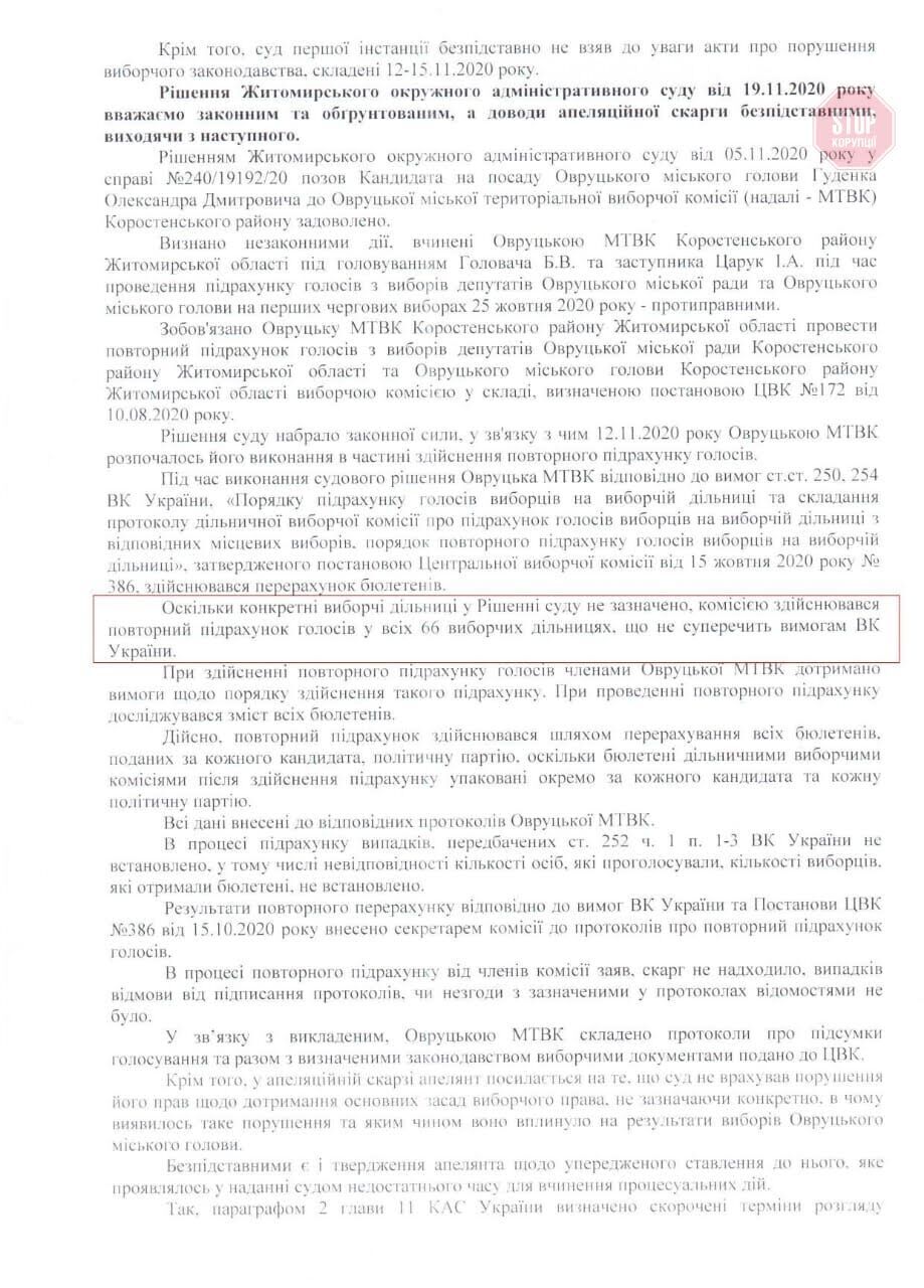  ТВК неочікувано міняє кількість перерахованих дільниць. Скрін відгуку Овруцької ТВК на позов Фото: СтопКор
